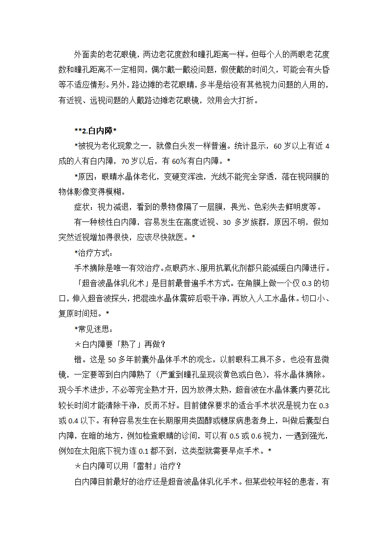 眼睛的老化与保养第2页