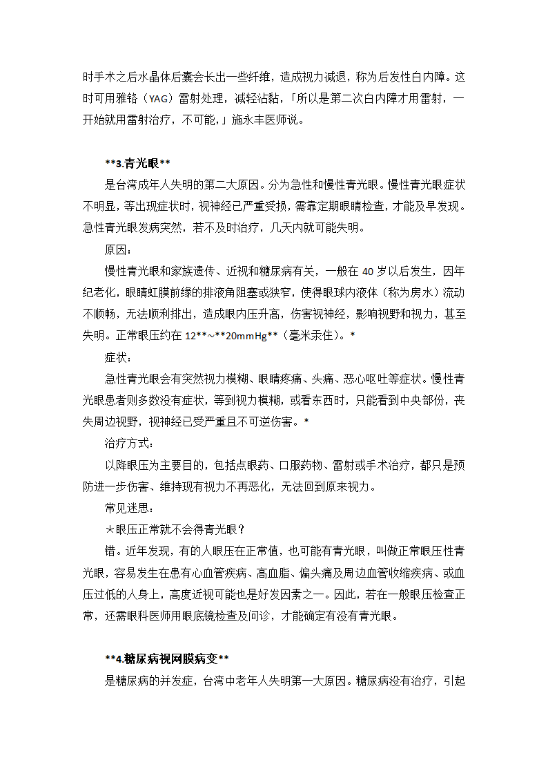 眼睛的老化与保养第3页