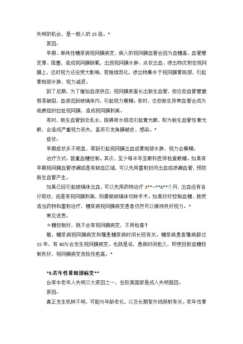 眼睛的老化与保养第4页