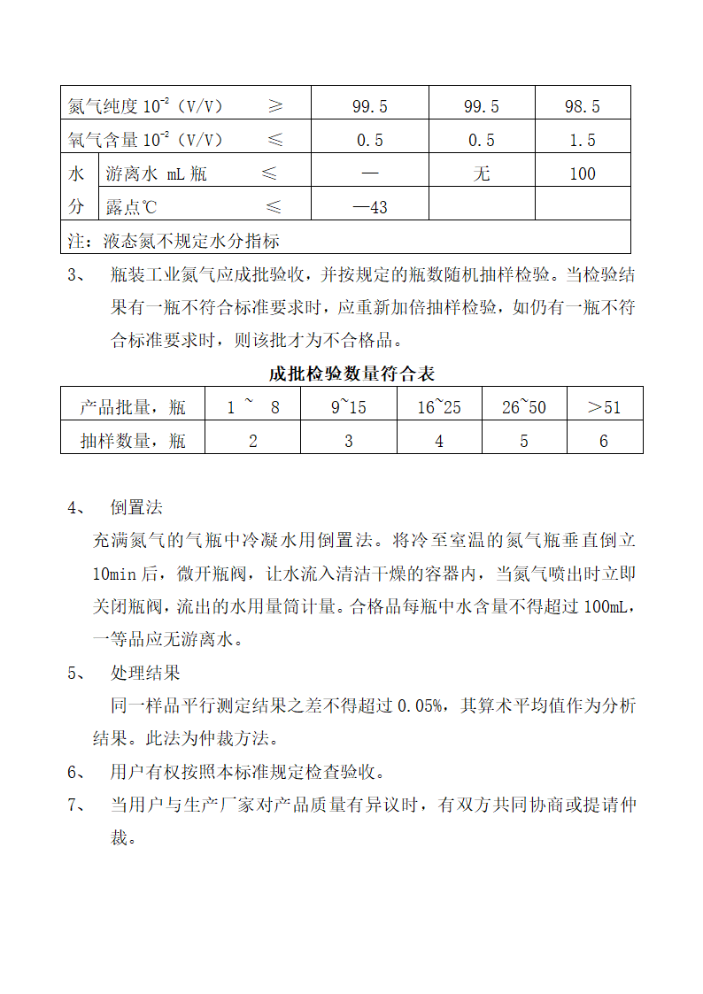 气体分析操作规程第4页