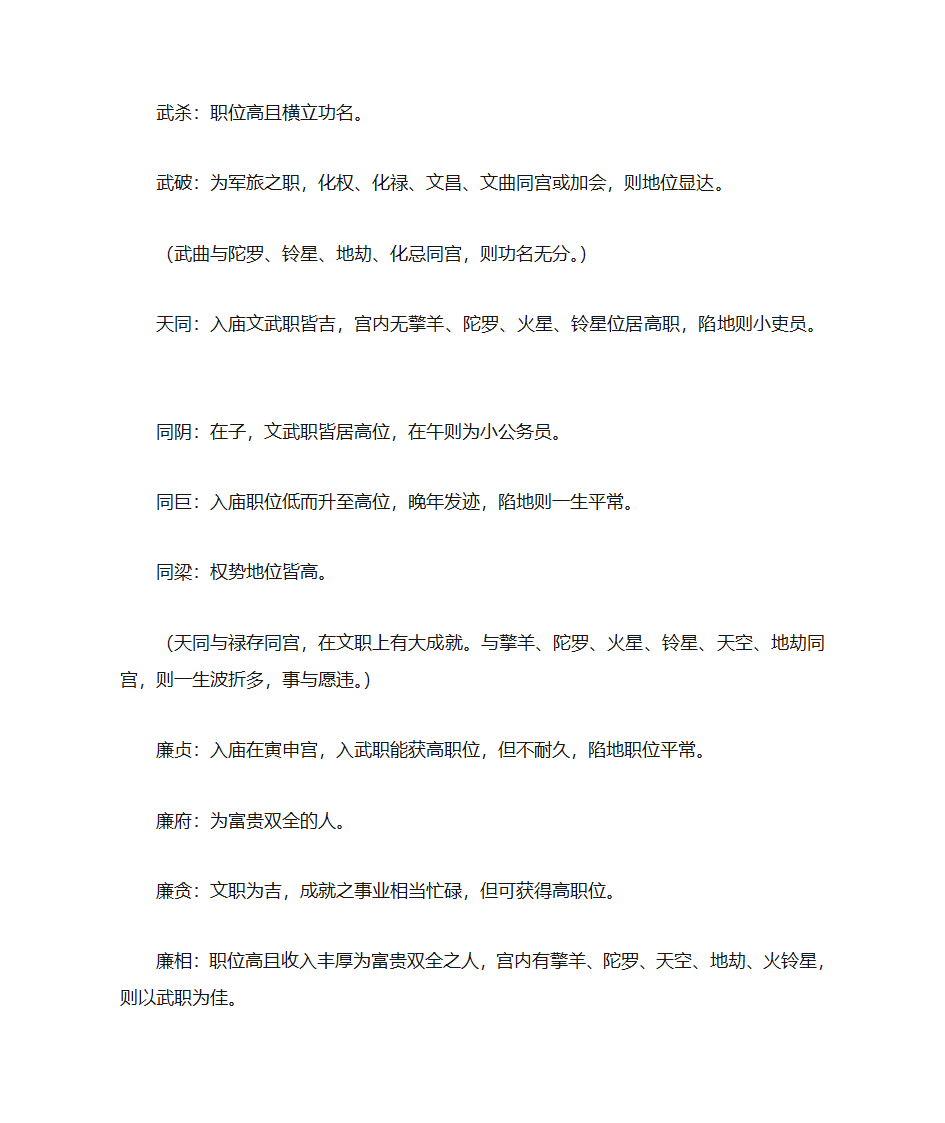 紫微斗数分析事业宫第3页