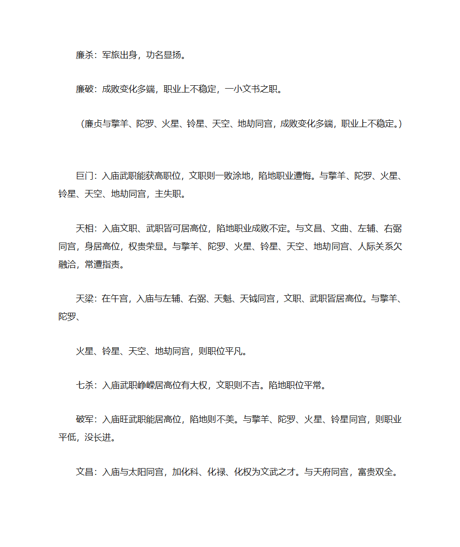 紫微斗数分析事业宫第4页