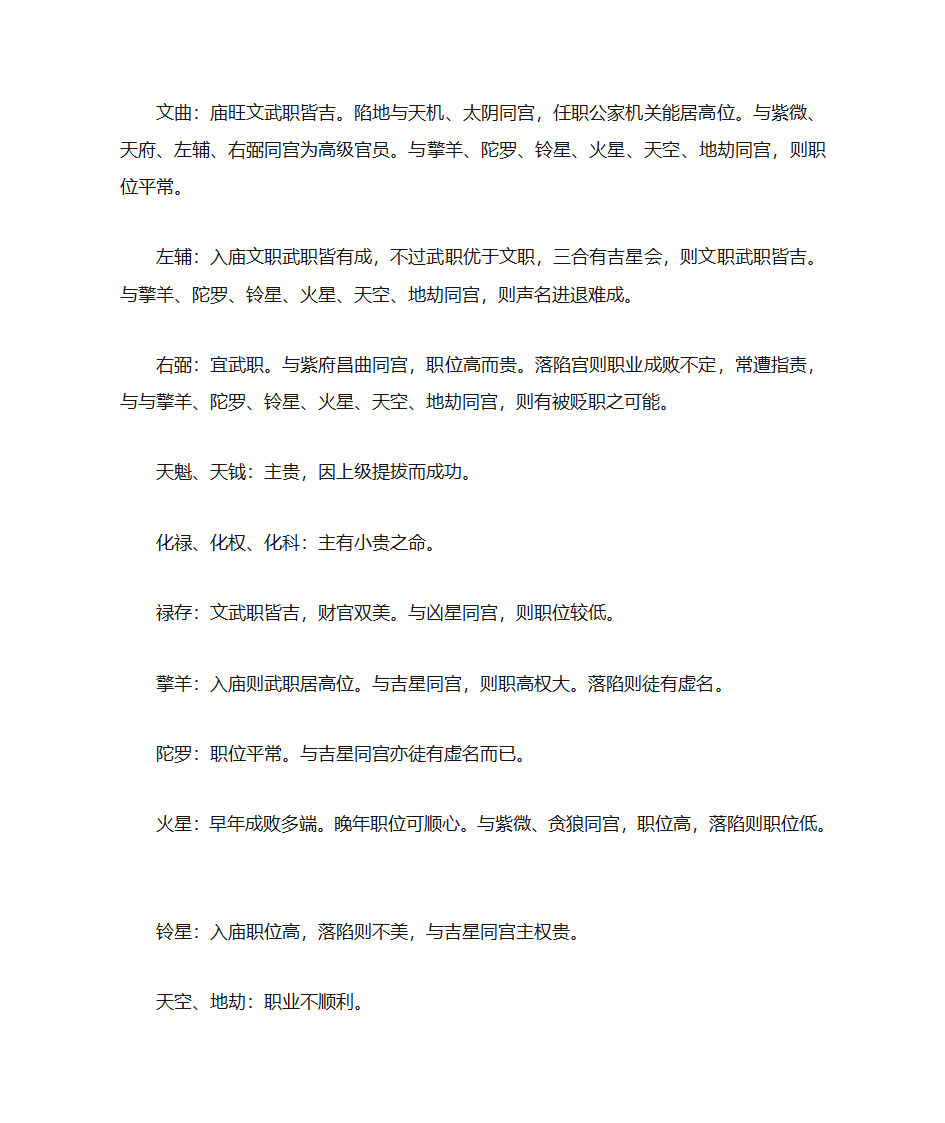 紫微斗数分析事业宫第5页