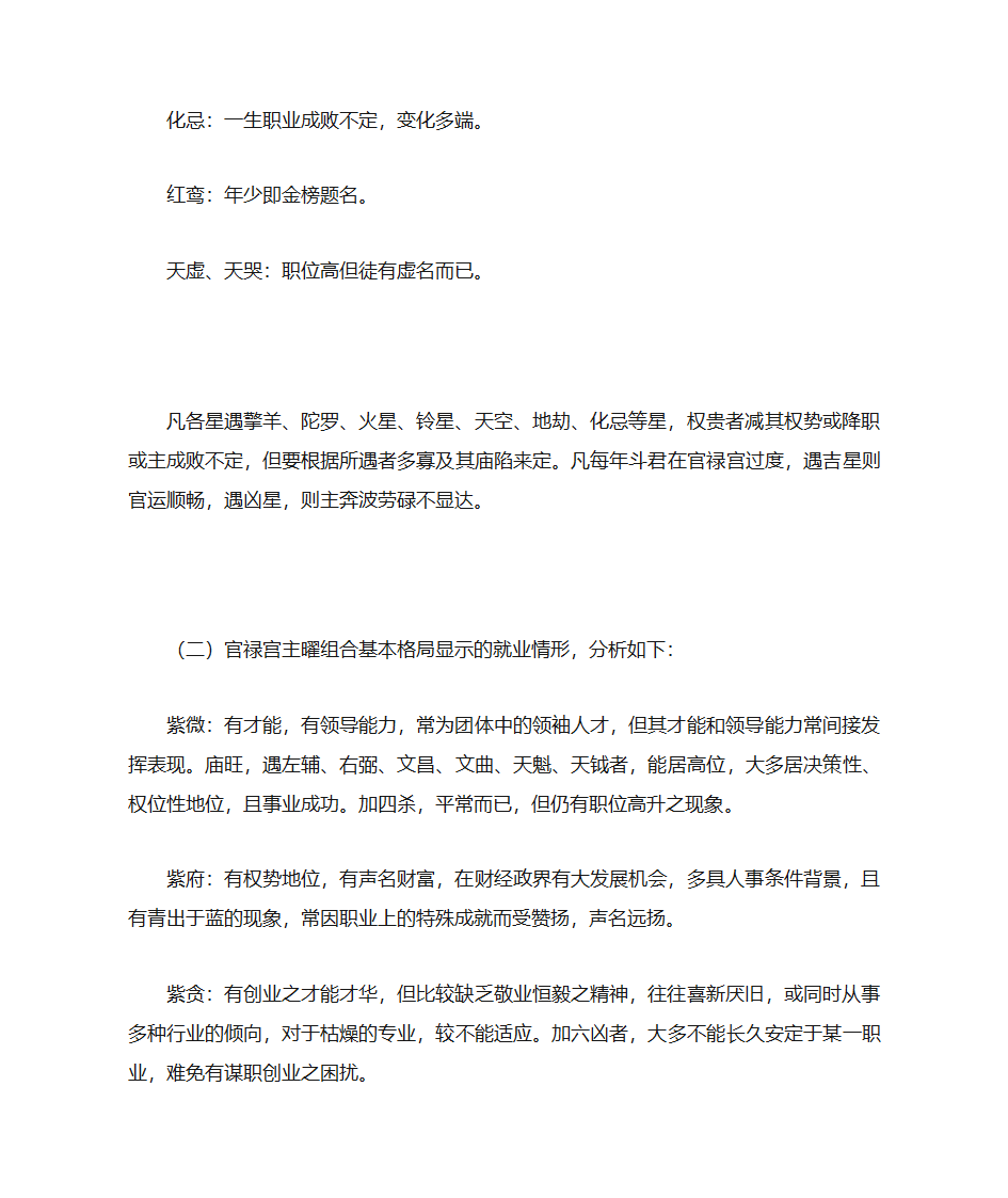 紫微斗数分析事业宫第6页