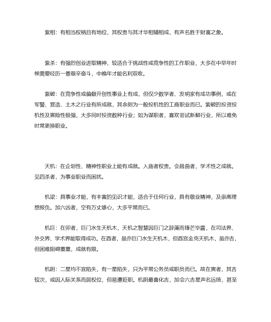 紫微斗数分析事业宫第7页