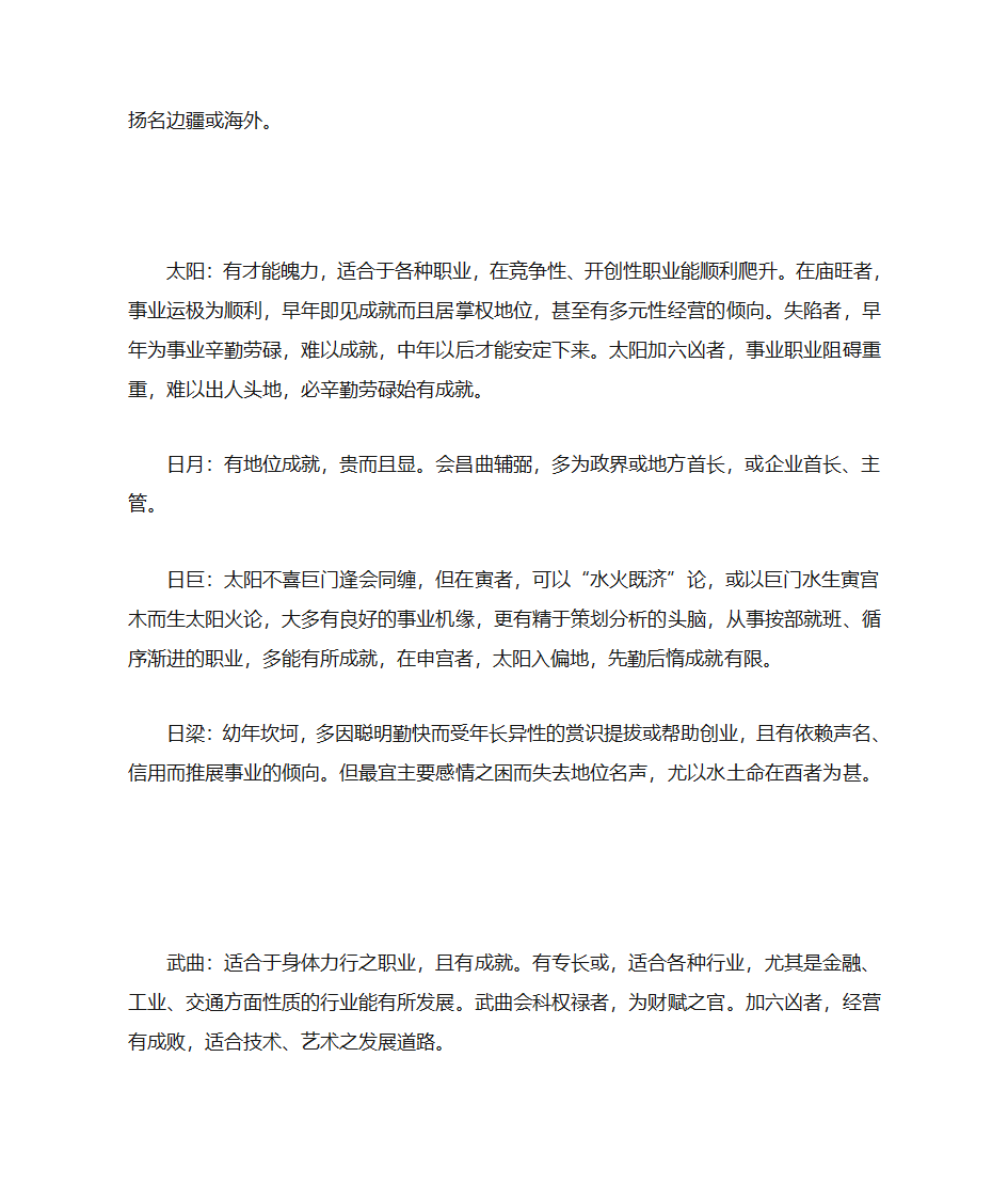 紫微斗数分析事业宫第8页