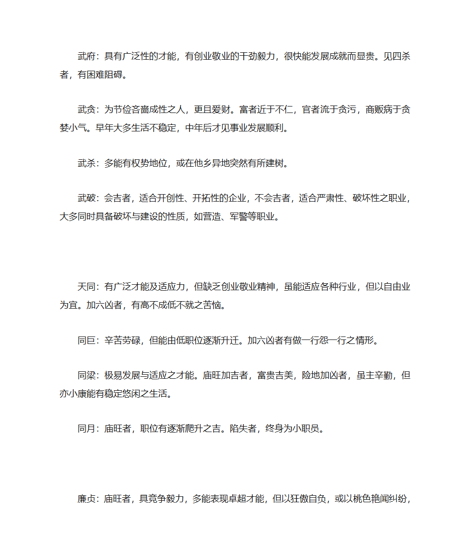 紫微斗数分析事业宫第9页