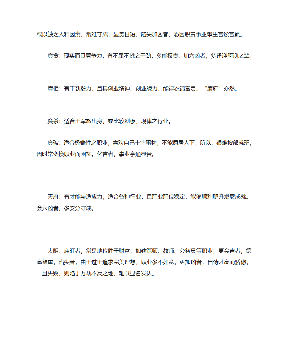 紫微斗数分析事业宫第10页