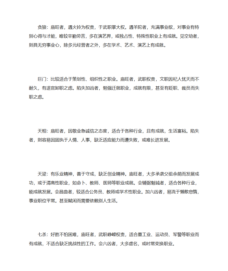 紫微斗数分析事业宫第11页