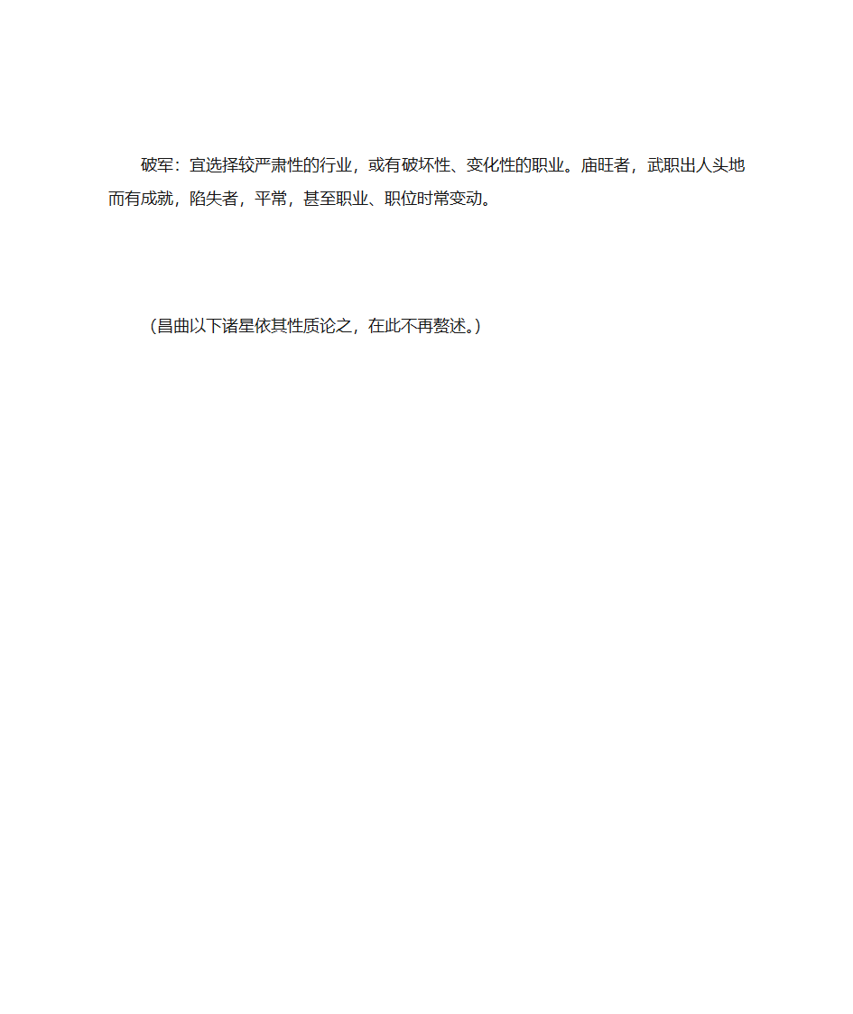 紫微斗数分析事业宫第12页