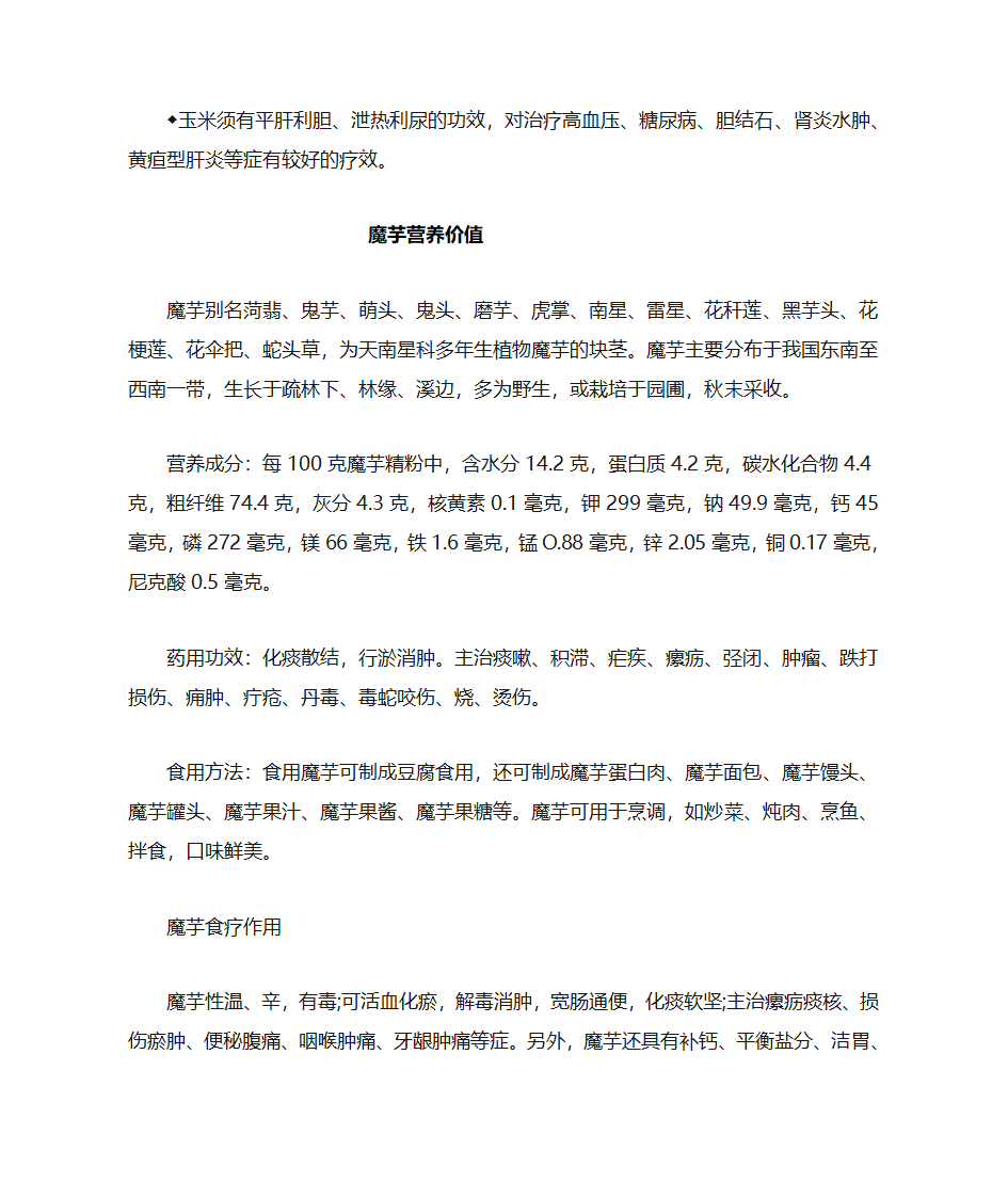 玉米的营养价值第2页