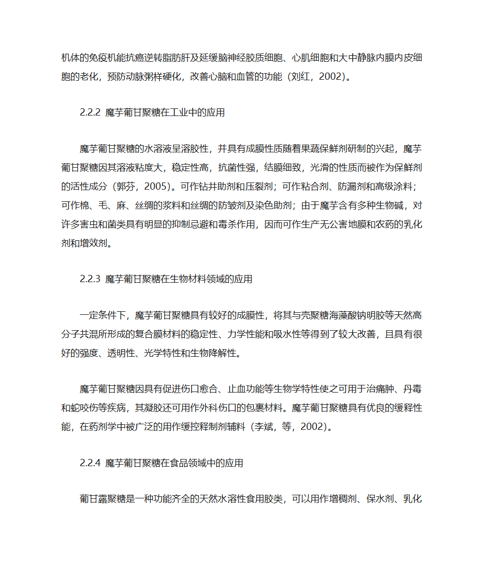 魔芋加工方法第6页