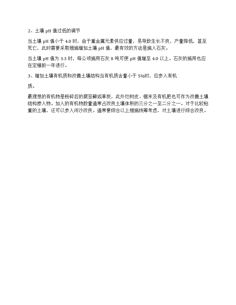 苗木种植土壤要求及改造方法第2页