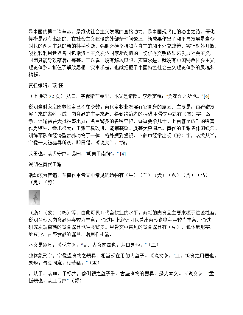 从甲骨文看商朝饮食第4页