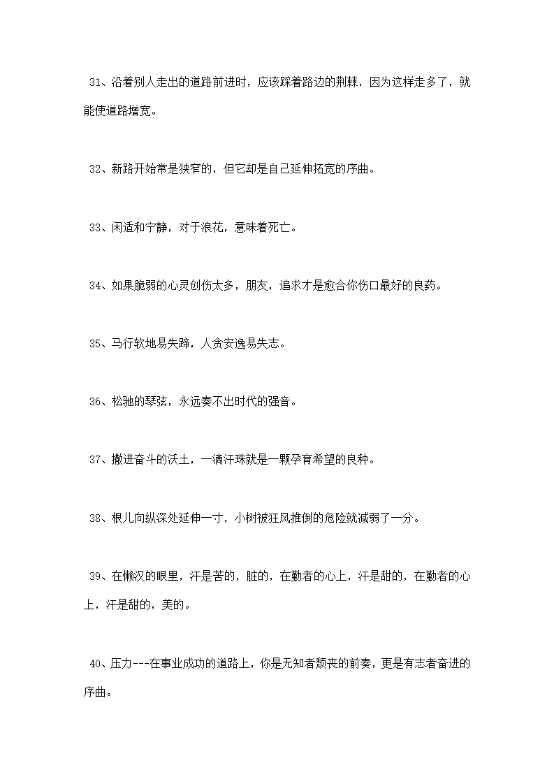 班主任励志寄语条第4页