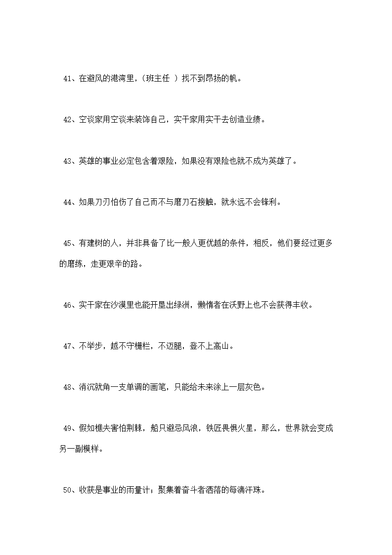 班主任励志寄语条第5页