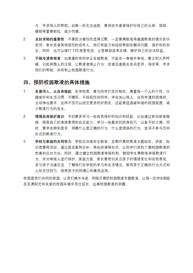 实验小学防校园欺凌专题教育第2页