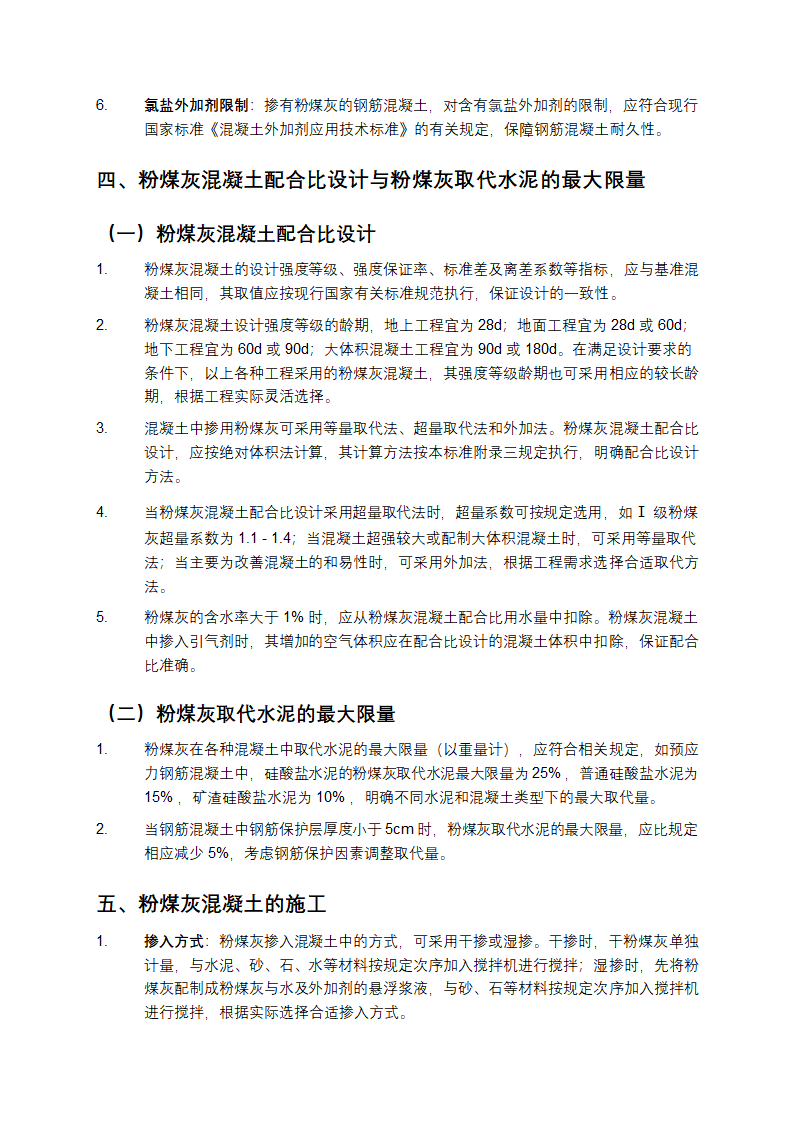 粉煤灰混凝土应用技术规范第3页