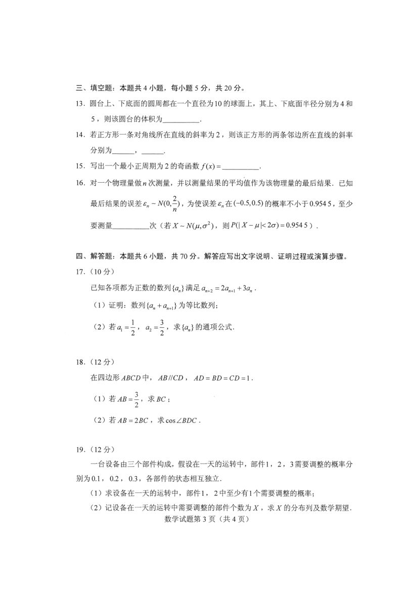 八省联考-新高考适应性考试数学试卷第3页