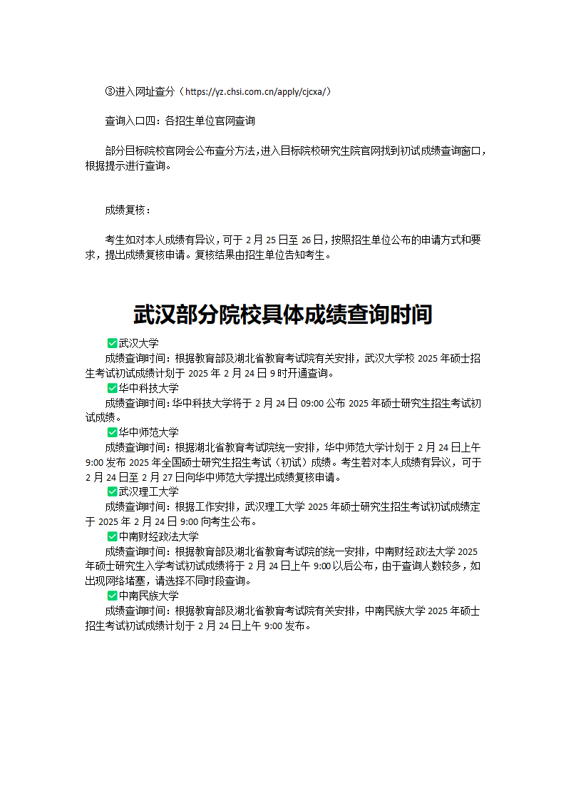 考研查分数2025查询入口汇总第2页