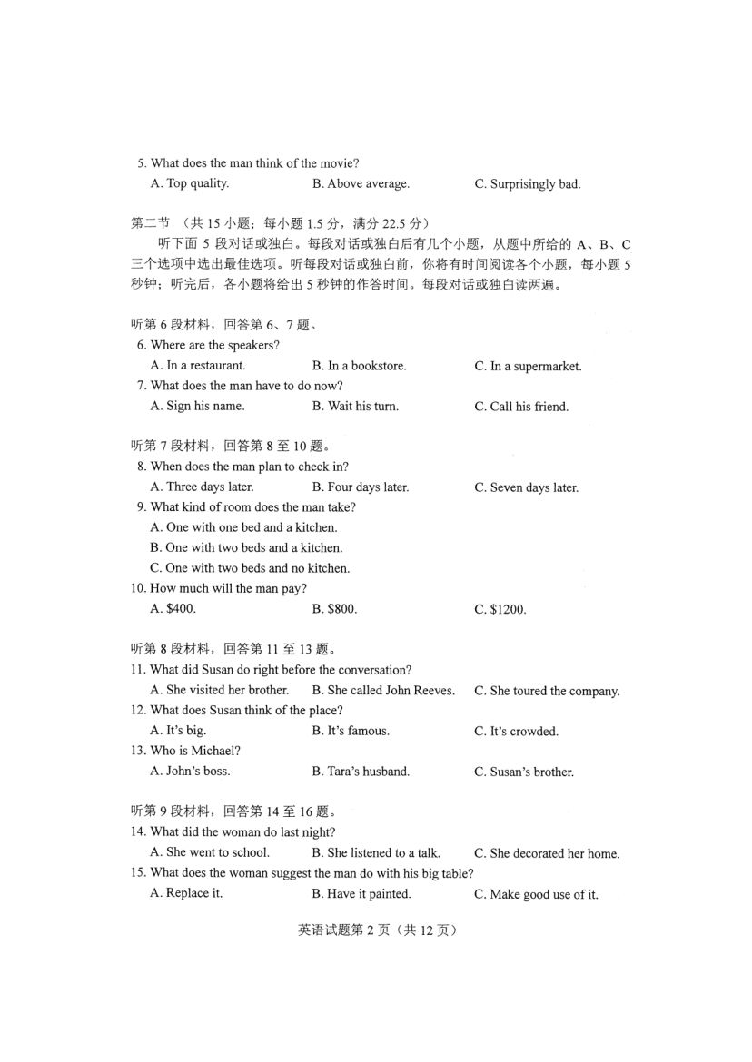 八省联考-新高考适应性考试英语试卷第2页