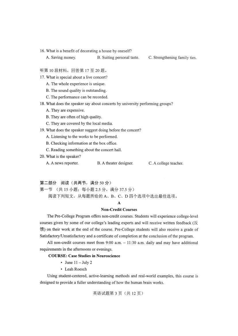 八省联考-新高考适应性考试英语试卷第3页