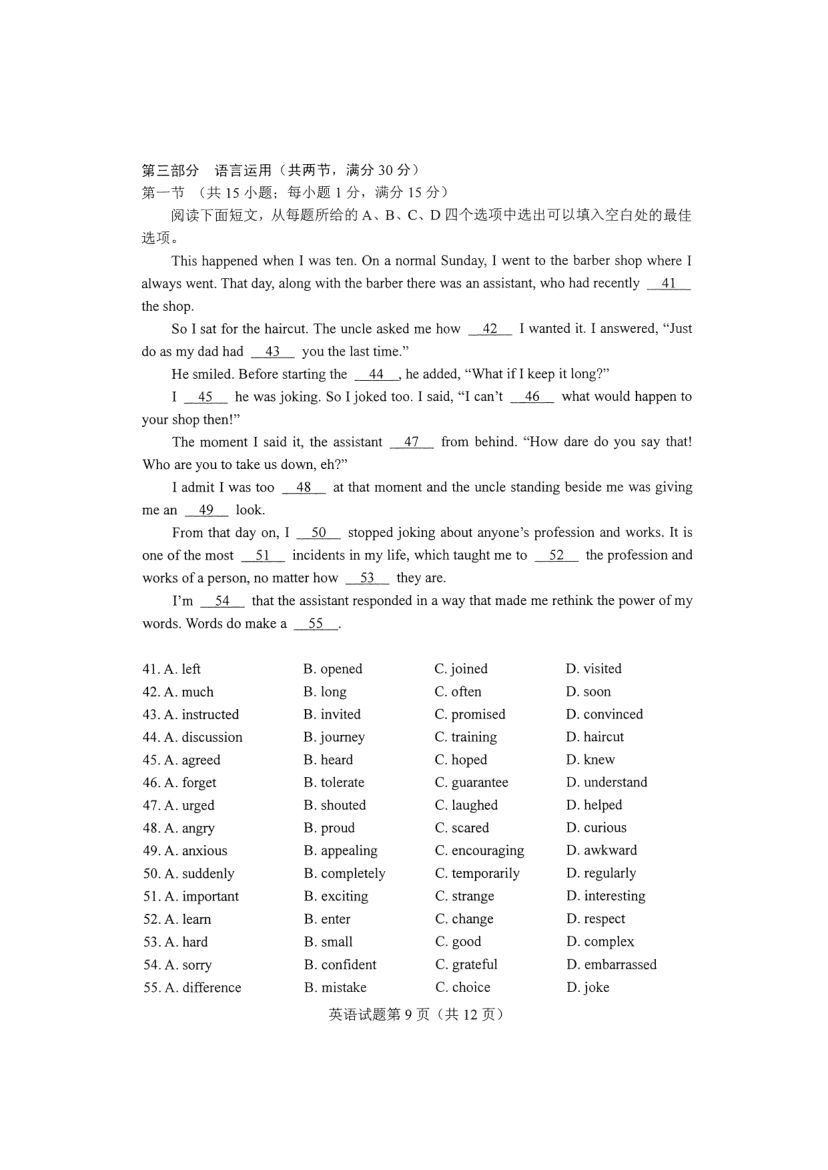 八省联考-新高考适应性考试英语试卷第9页