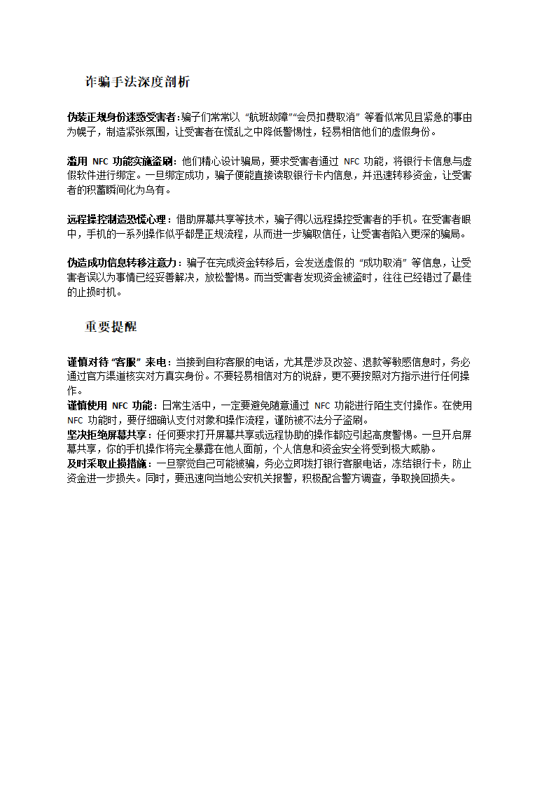 警惕骗子可通过手机NFC功能实施盗刷第2页