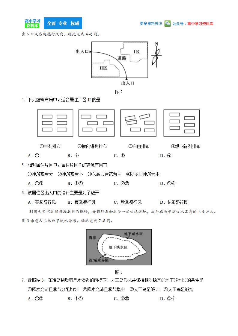 2020年全国卷Ⅰ文综高考试题第2页