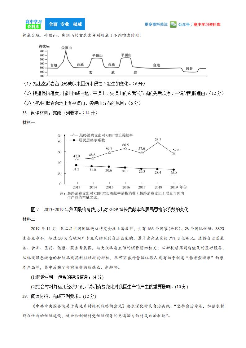 2020年全国卷Ⅰ文综高考试题第10页