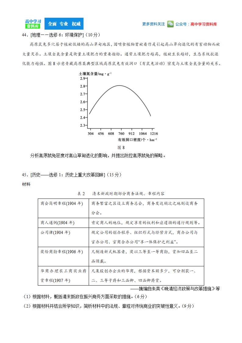 2020年全国卷Ⅰ文综高考试题第13页