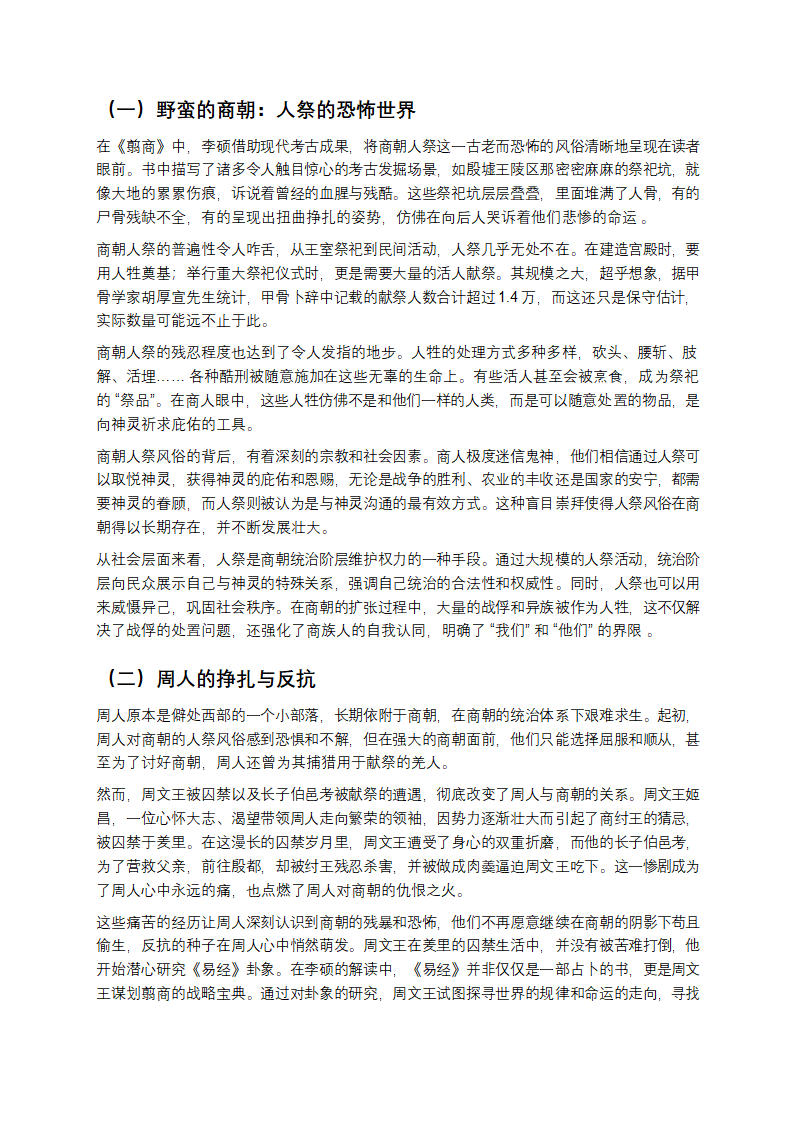 《翦商》：探寻华夏文明的破晓之光第2页