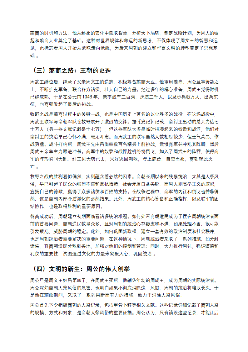 《翦商》：探寻华夏文明的破晓之光第3页