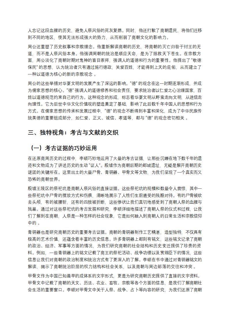 《翦商》：探寻华夏文明的破晓之光第4页