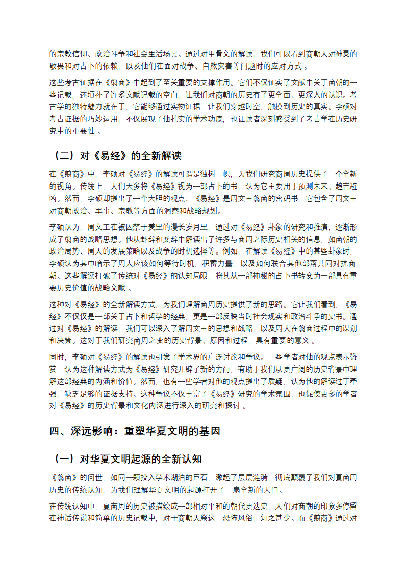 《翦商》：探寻华夏文明的破晓之光第5页