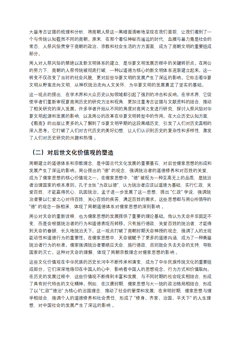 《翦商》：探寻华夏文明的破晓之光第6页