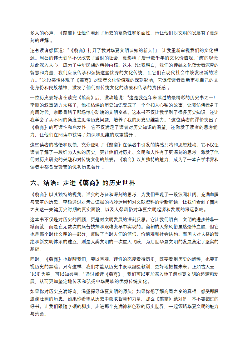 《翦商》：探寻华夏文明的破晓之光第8页