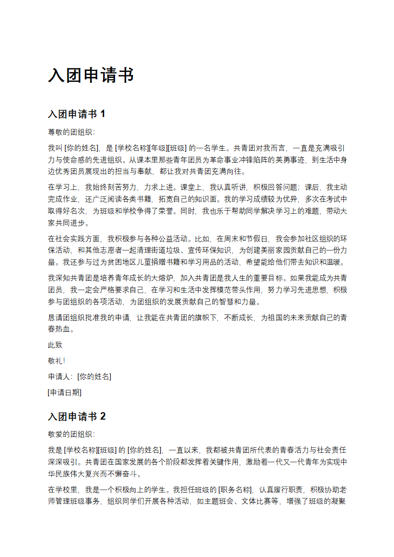 入团申请书