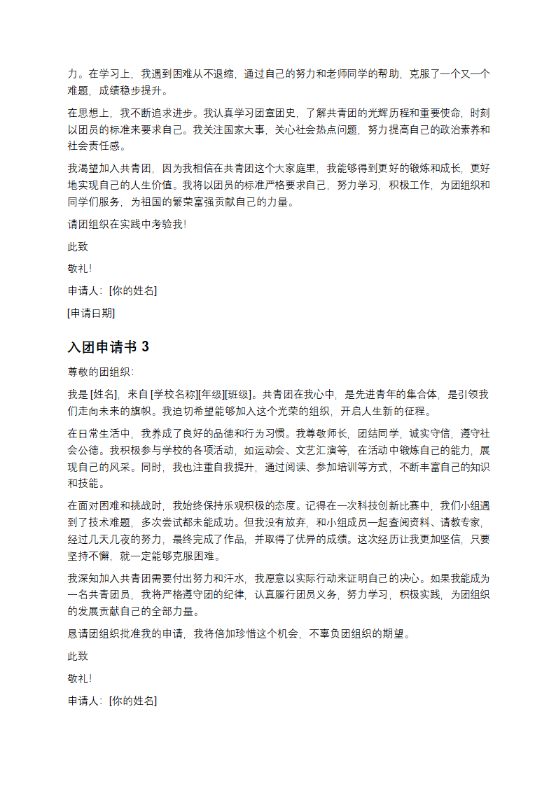 入团申请书第2页