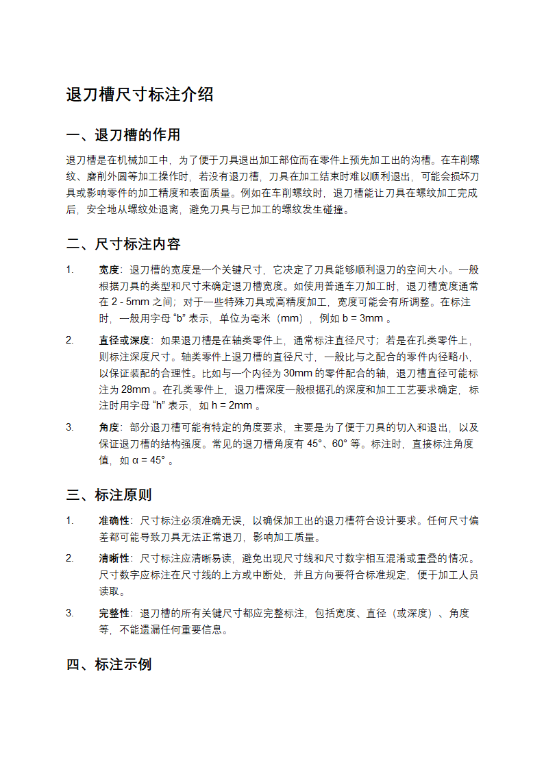 退刀槽尺寸标注介绍第1页