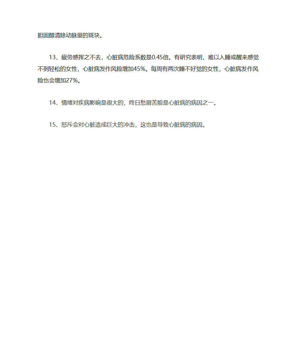 导致心脏病的原因第3页