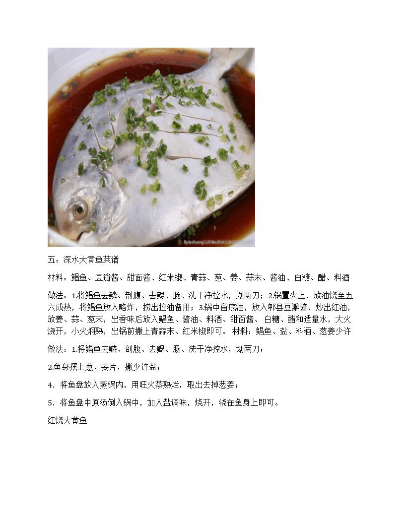 海鲜菜谱第7页