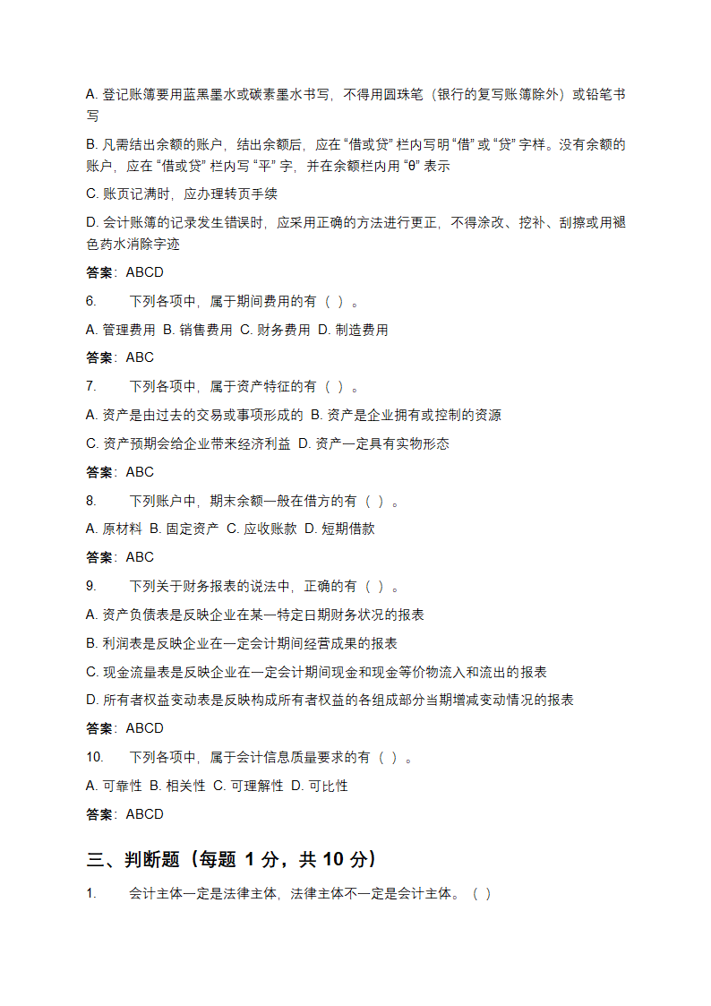 会计学基础试题及答案第3页