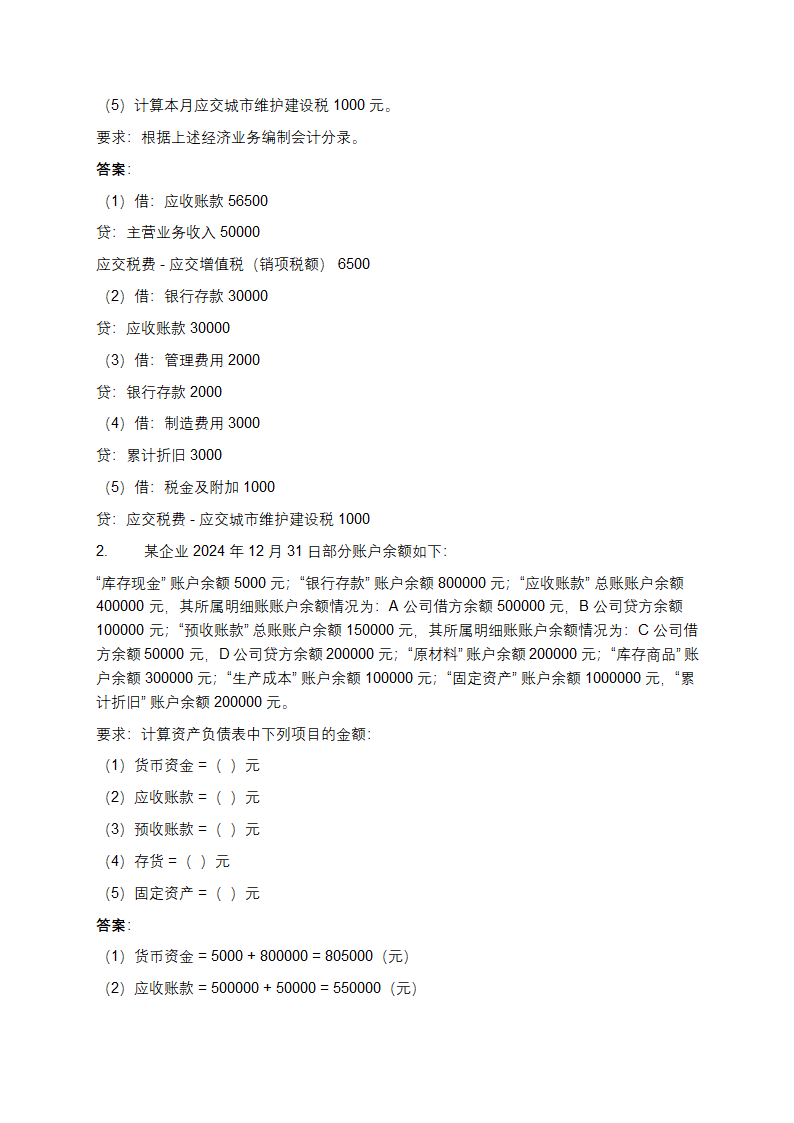 会计学基础试题及答案第5页