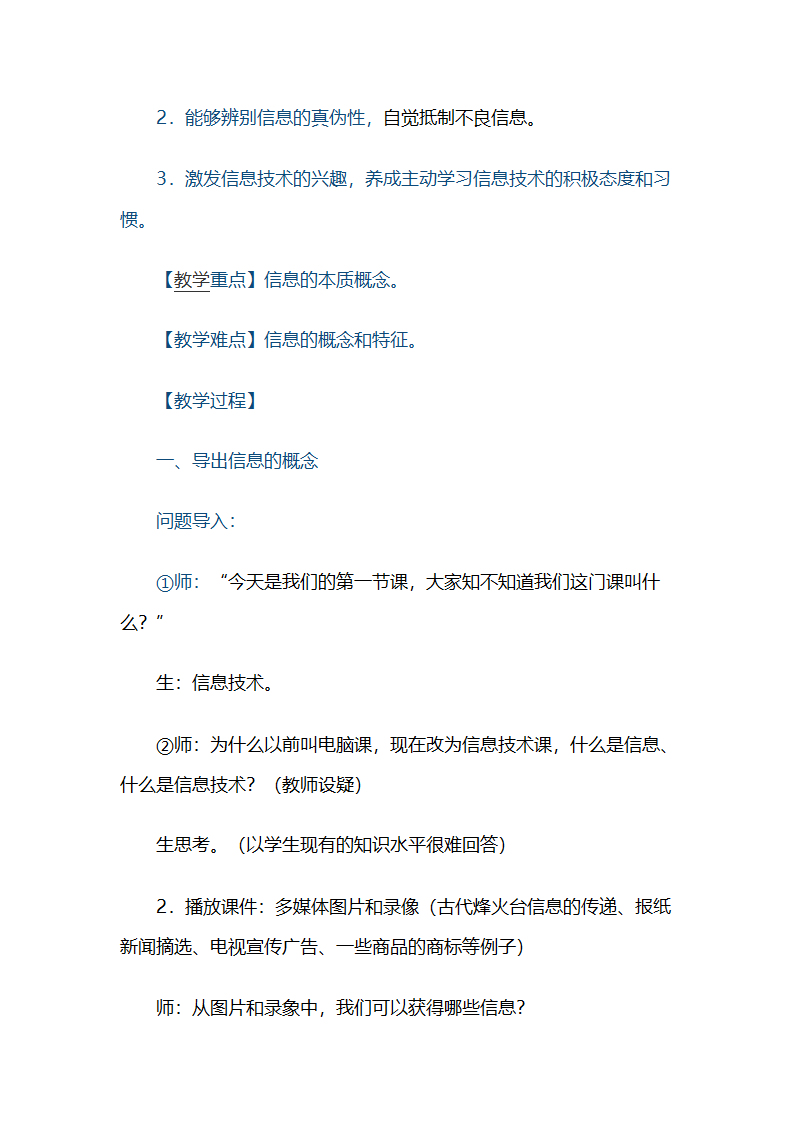 信息与信息社会第2页