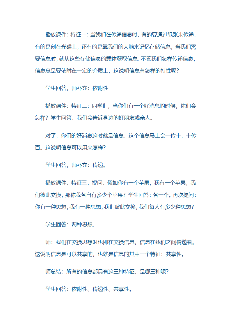 信息与信息社会第4页