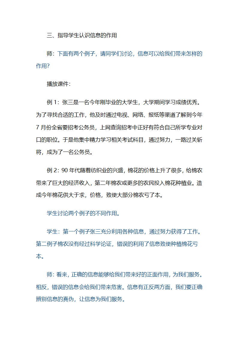 信息与信息社会第5页