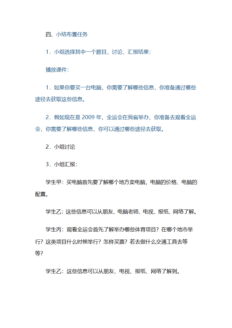 信息与信息社会第6页