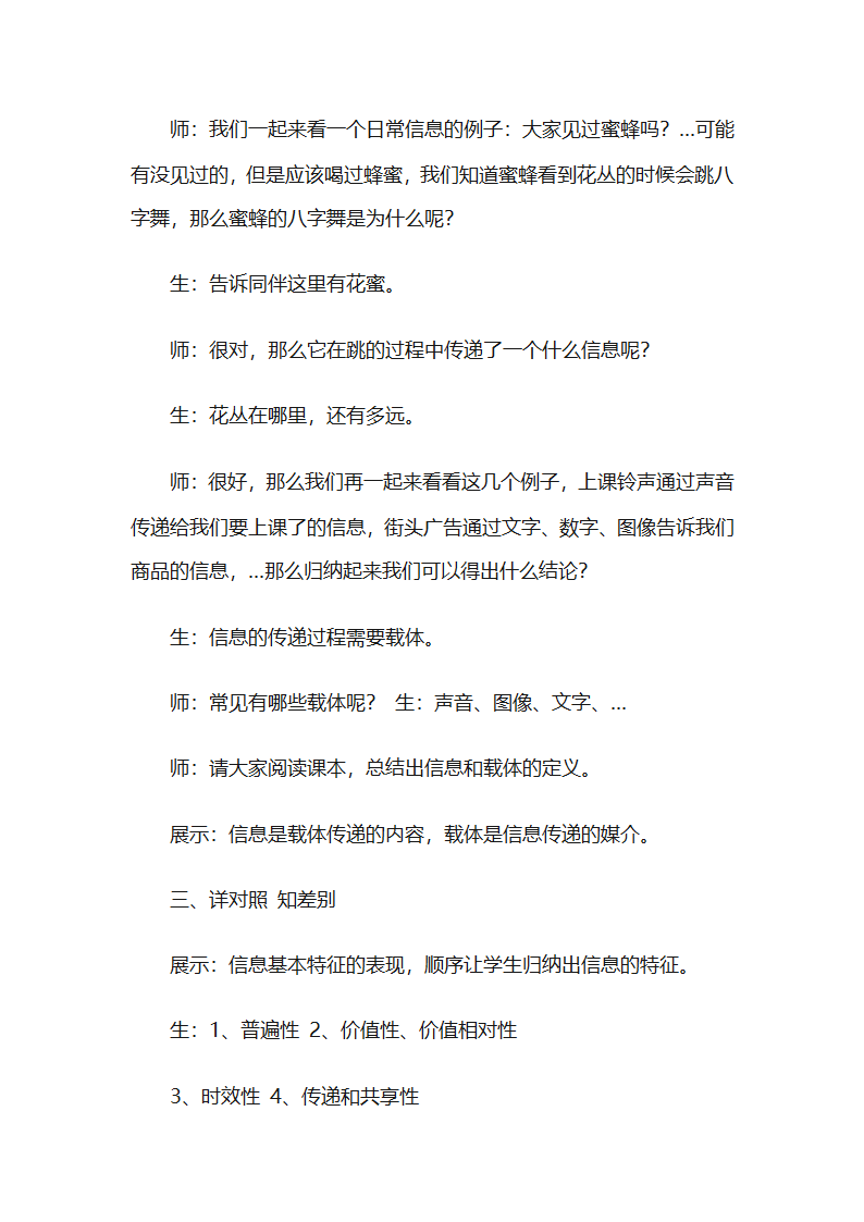 《信息与信息技术》教学设计第3页