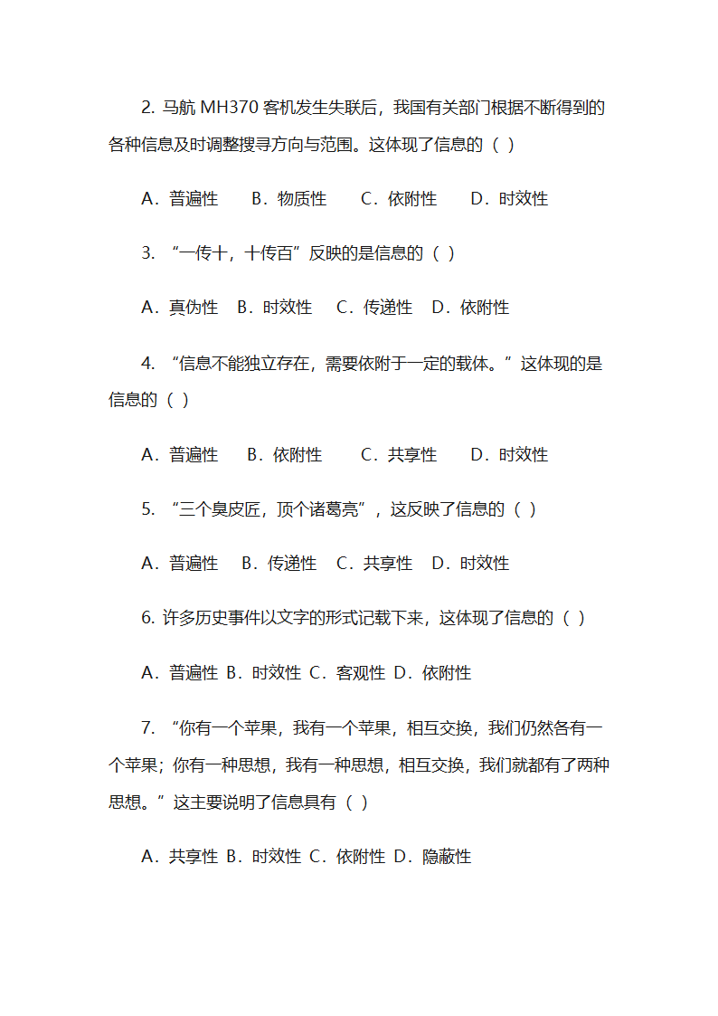 《信息与信息技术》教学设计第5页